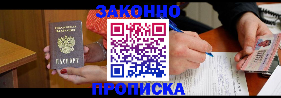прописка для работы в Нижнем Ломове